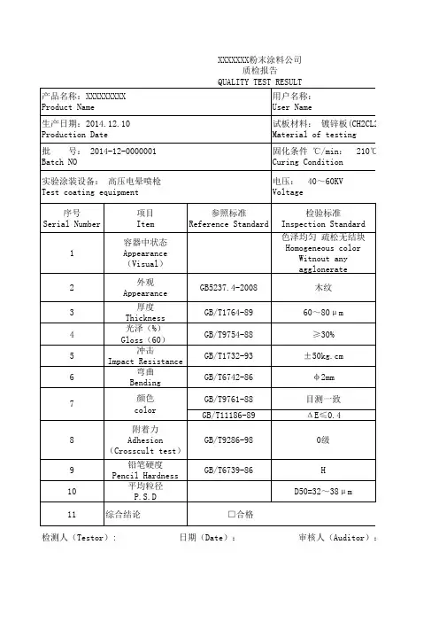 粉末涂料质检报告