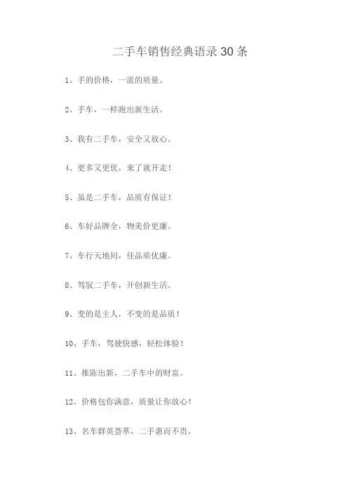 二手车贩子经典语录