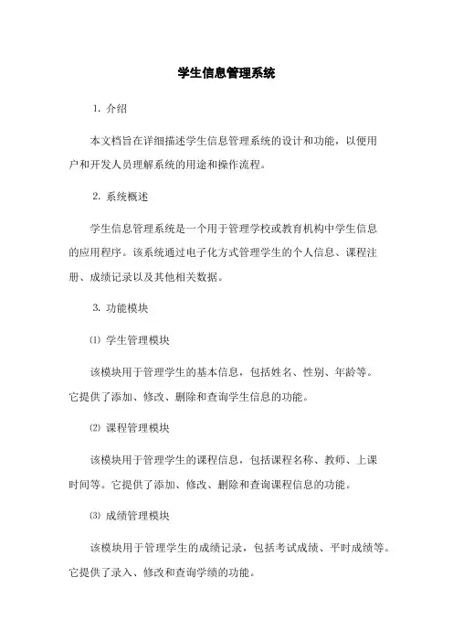 学生信息管理系统