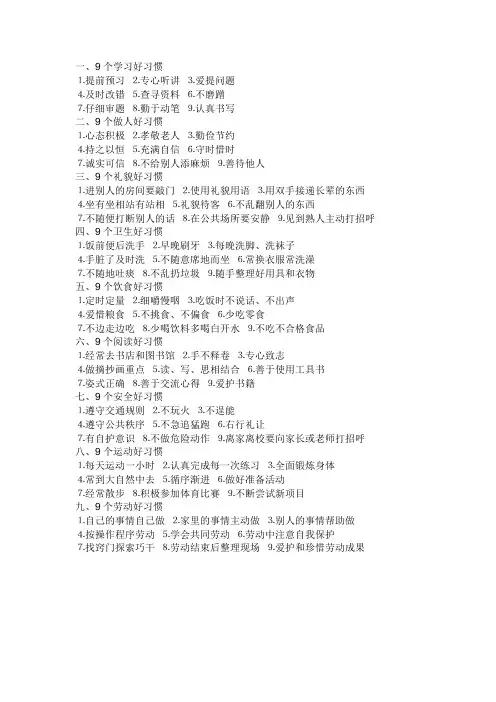 9个好习惯