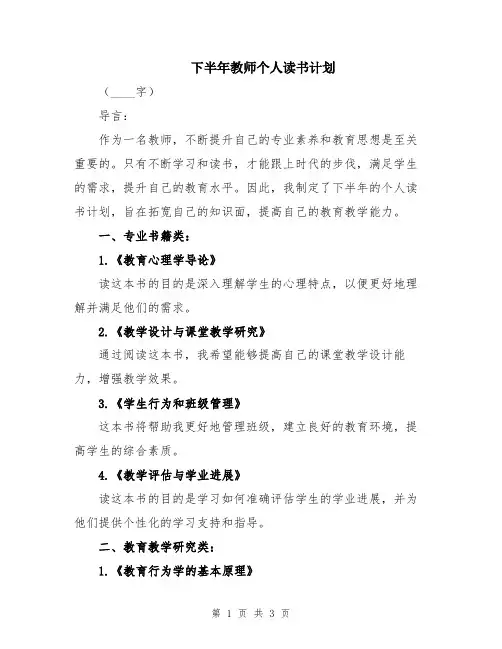 下半年教师个人读书计划