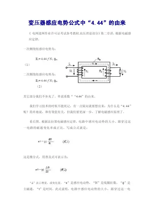 变压器感应电势公式中“4.44”的由来