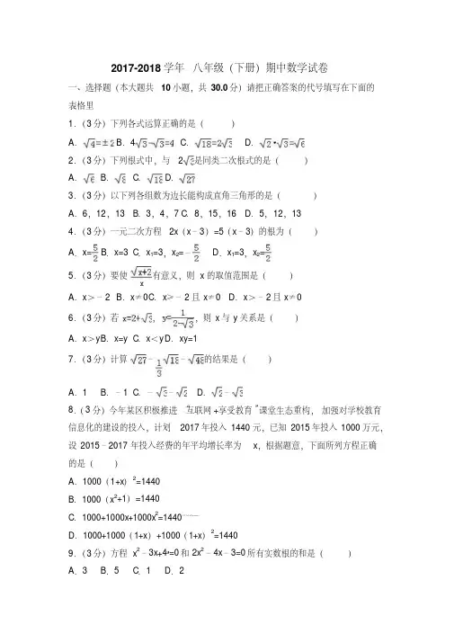 2017-2018学年沪科版八年级下册期中数学考试试卷及答案