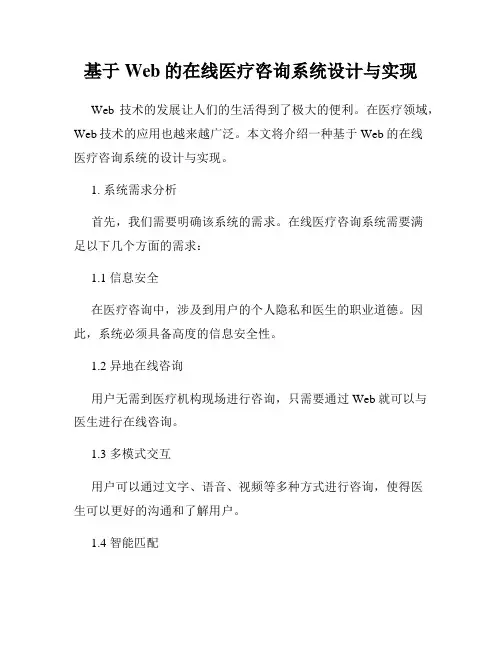 基于Web的在线医疗咨询系统设计与实现