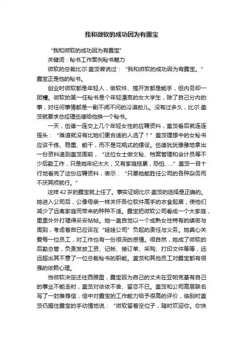 我和微软的成功因为有露宝