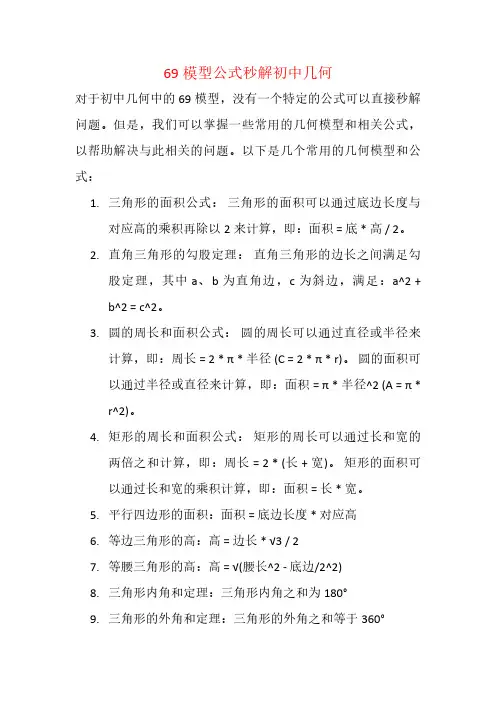 69模型公式秒解初中几何 pdf