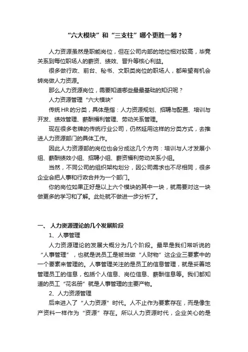 “六大模块”和“三支柱”哪个更胜一筹？