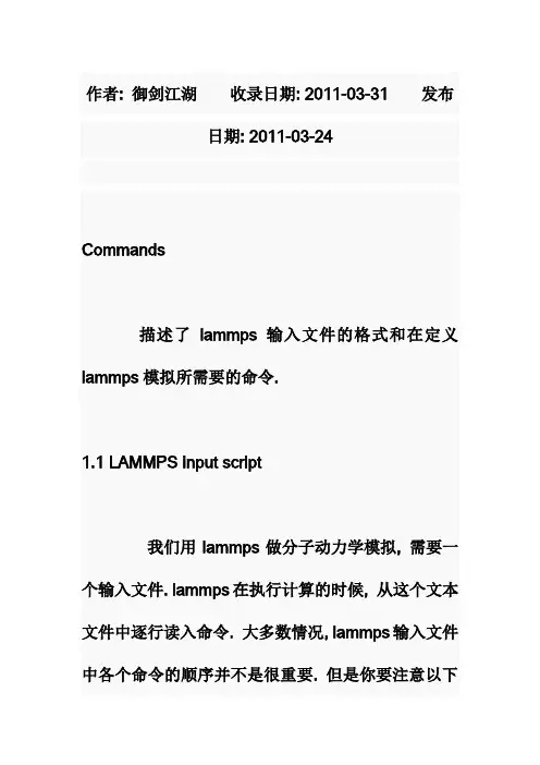 lammps输入文件命令中文详解