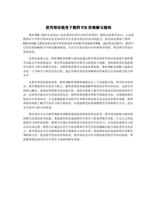 使用理论视角下教师PCK的理解与建构