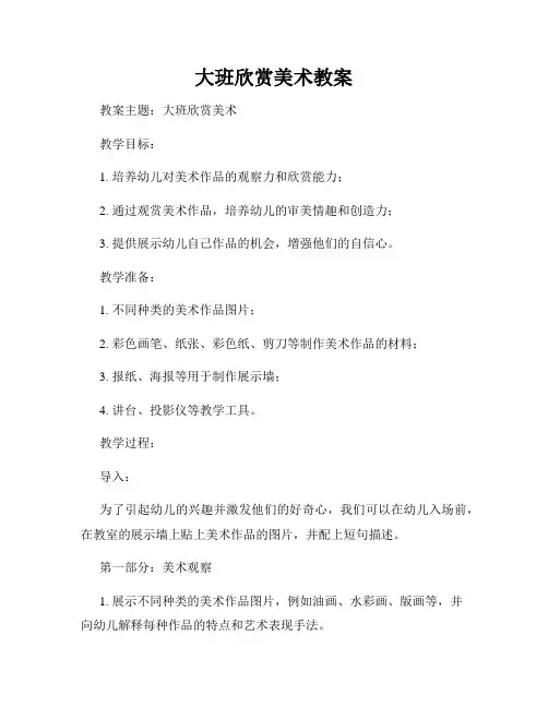 大班欣赏美术教案