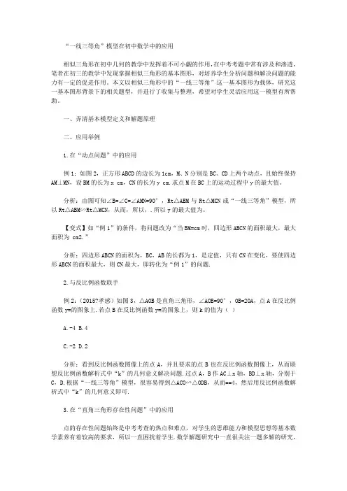 [一线,模型,初中]“一线三等角”模型在初中数学中的应用