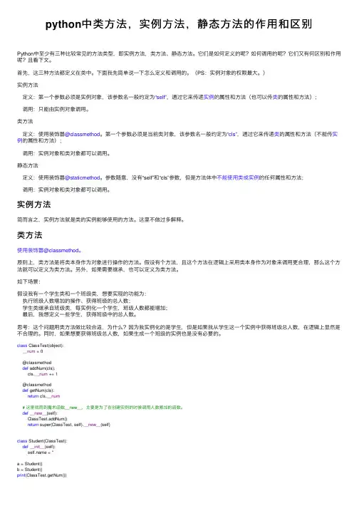 python中类方法，实例方法，静态方法的作用和区别