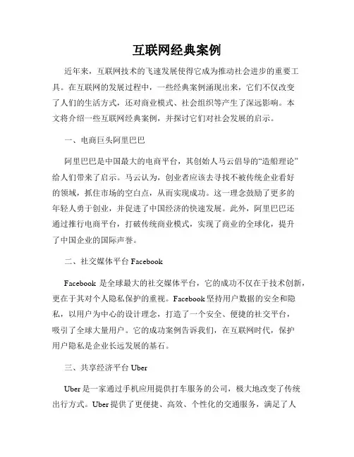 互联网经典案例