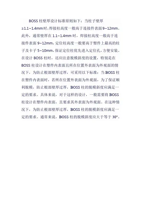 boss柱壁厚设计标准