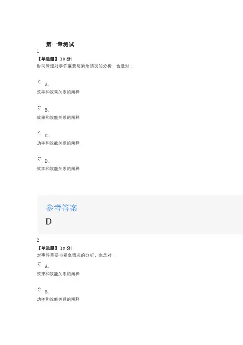 2020年智慧树知道网课《身边的管理学》课后章节测试满分答案