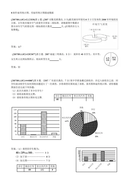 9.制作扇形统计图,用扇形统计图描述数据