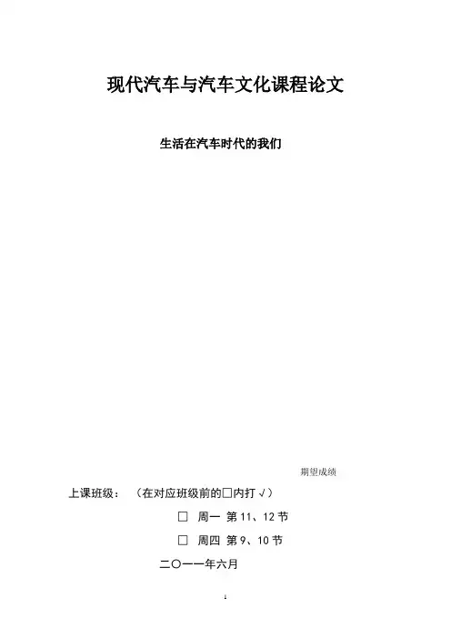 汽车概论论文