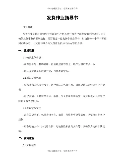 发货作业指导书