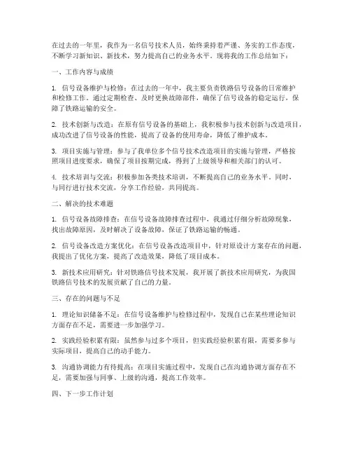 信号技术个人工作总结