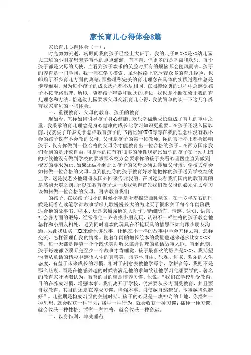 家长育儿心得体会8篇