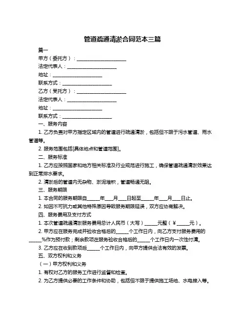 管道疏通清淤合同范本三篇
