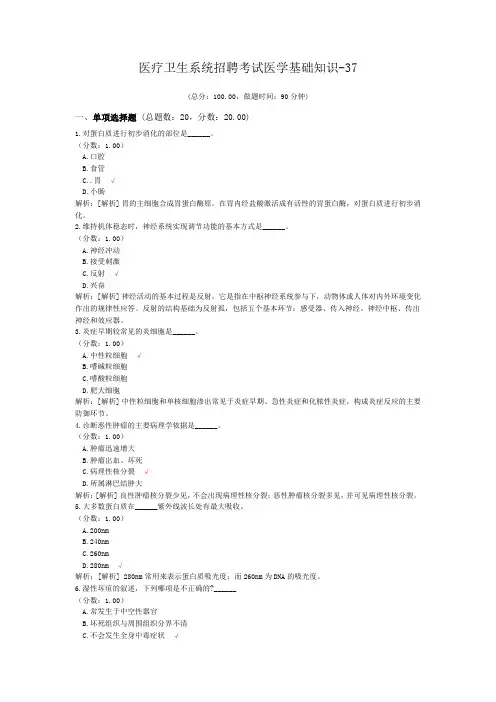 医疗卫生系统招聘考试医学基础知识-37