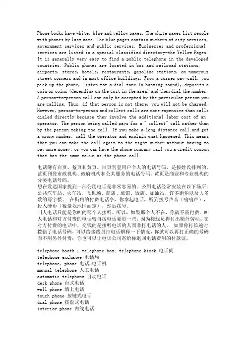 电话英语打电话相关用语表达
