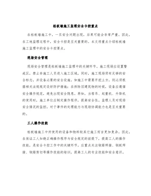 桩板墙施工监理安全卡控重点