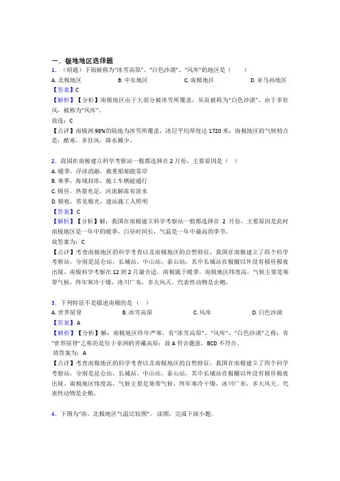 2020-2021初中地理试卷分类汇编极地地区(附答案)