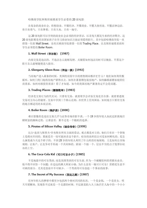 哈佛商学院和斯坦福要求学生必看的20部电影