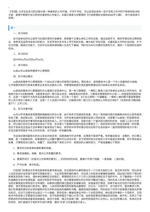 行政管理实训报告2000字三篇