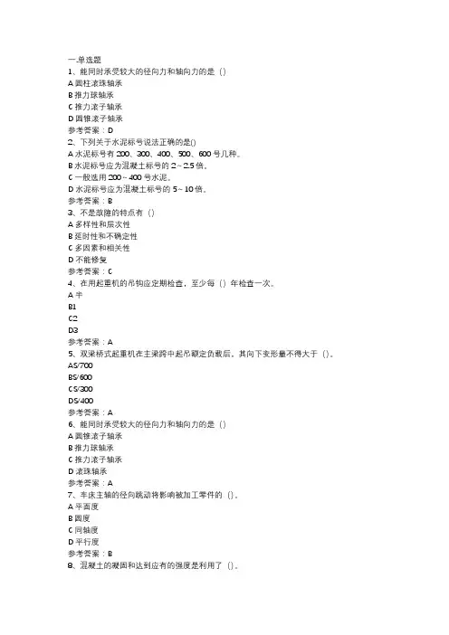 机电一体化技术专业机电设备维修试题及答案