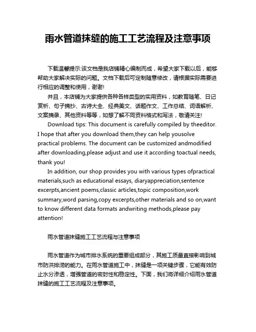 雨水管道抹缝的施工工艺流程及注意事项