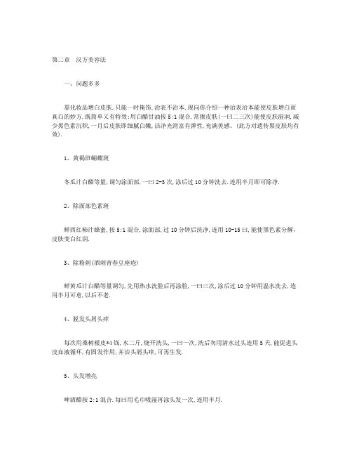汉方美容手书-第二章