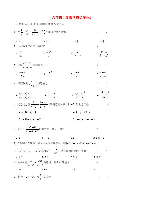 江苏省盐城市大丰市万盈第二中学八年级数学上学期培优作业1(无答案) 苏科版