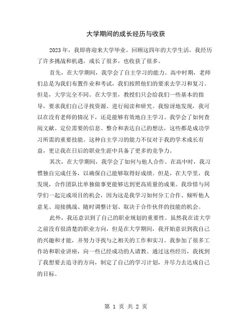 大学期间的成长经历与收获