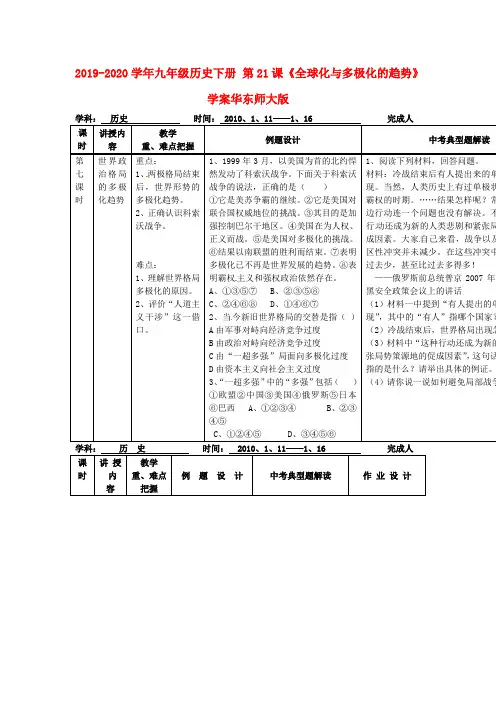 2019-2020学年九年级历史下册-第21课《全球化与多极化的趋势》学案华东师大版