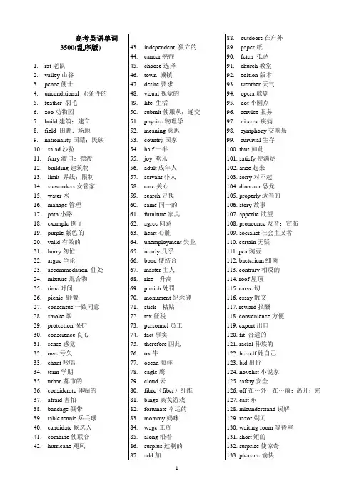 高考英语单词3500(乱序版)