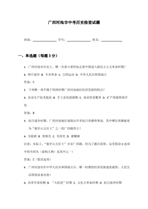 广西河池市中考历史检查试题及答案