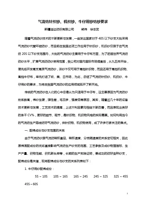 织纱、机织纱、牛仔用纱纺纱要求