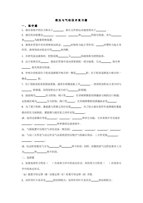 液压与气动技术复习题