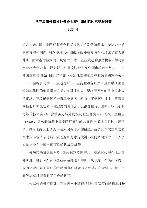外资企业在中国面临的挑战与对策
