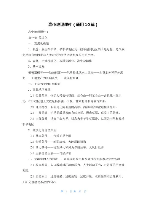高中地理课件（通用10篇）