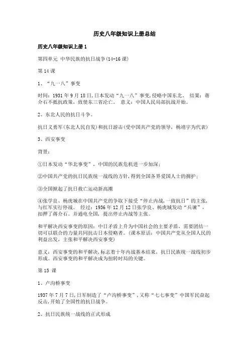 历史八年级知识上册总结