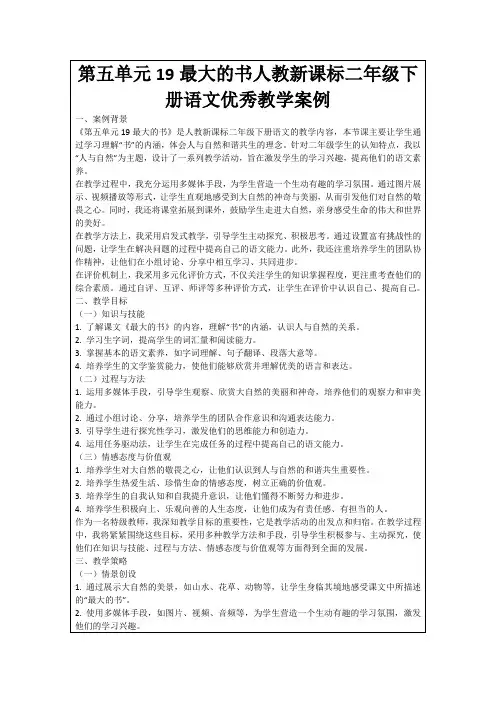 第五单元19最大的书人教新课标二年级下册语文优秀教学案例
