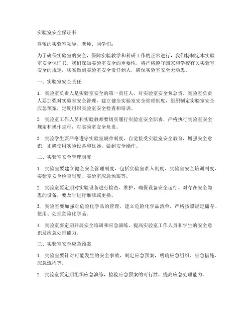 实验室安全保证书
