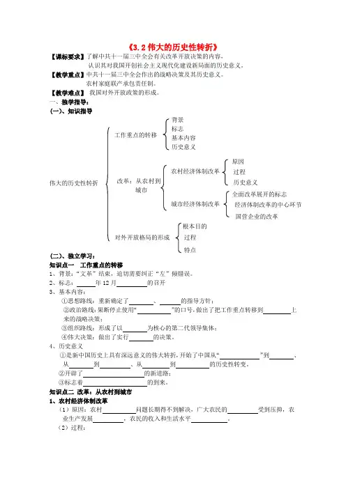 高中历史《3.2 伟大的历史性转折》教案 人民版必修2