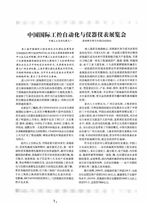 中国国际工控自动化与仪器仪表展览会