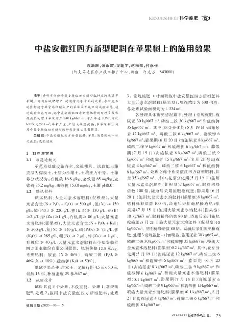 中盐安徽红四方新型肥料在苹果树上的施用效果