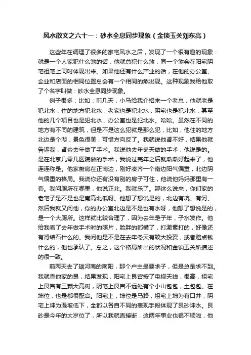 风水散文之六十一：砂水全息同步现象（金锁玉关刘东亮）
